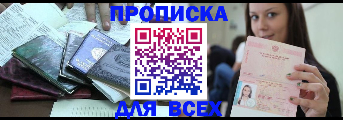 временная регистрация купить в Данилове